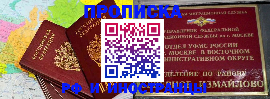 временная регистрация законно в Новомичуринске
