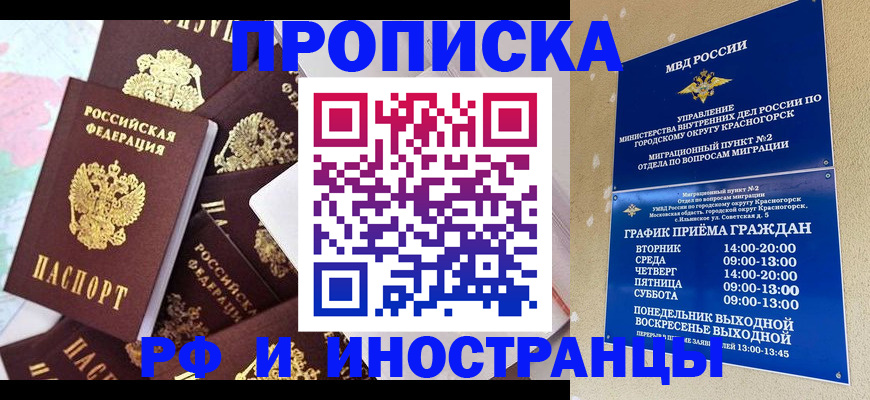 временная регистрация купить в Новомичуринске